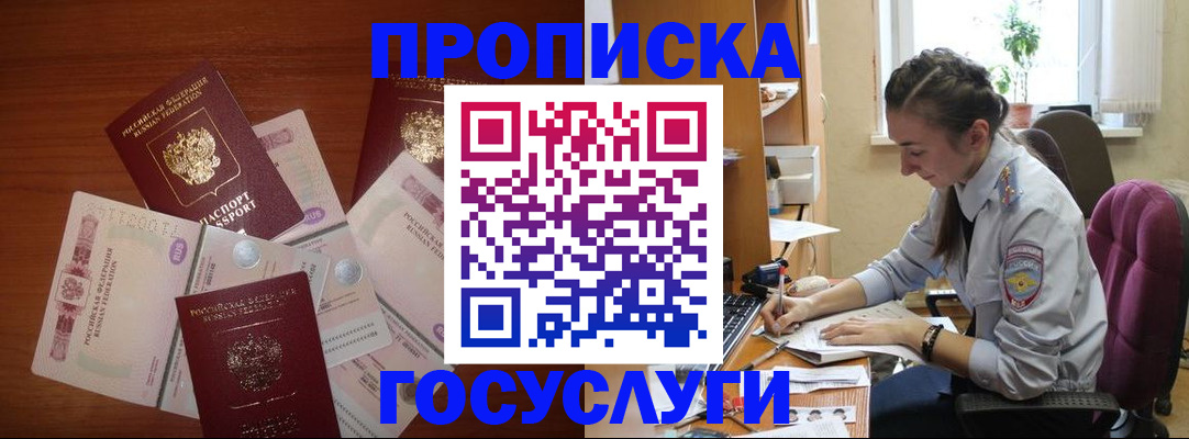 прописка в Мариинском Посаде