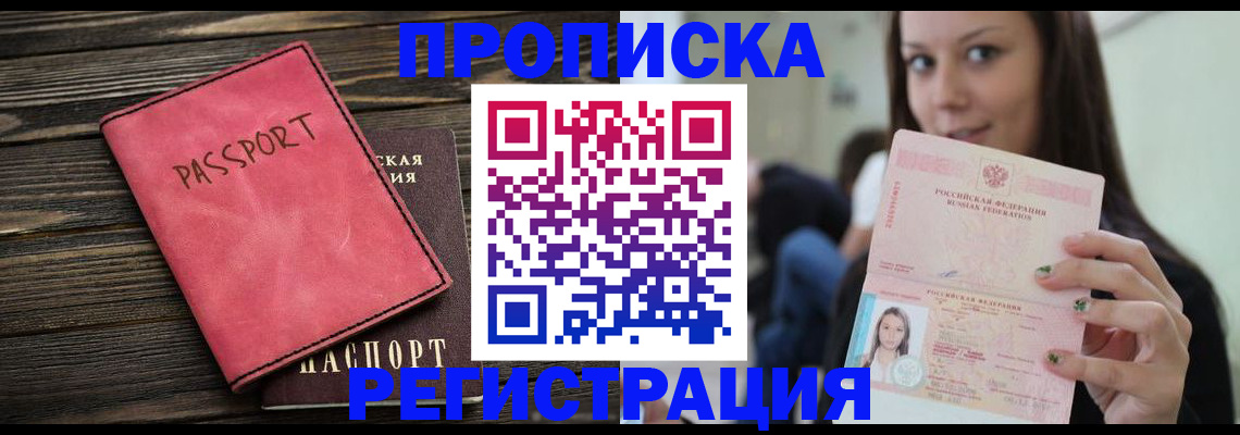прописка для работы в Мариинском Посаде